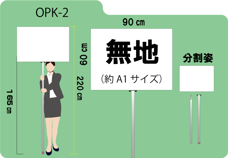 永遠の定番 プラカード 両面 組立式 入場行進 最後尾 タイム 片手持ち サンドウィッチマン看板