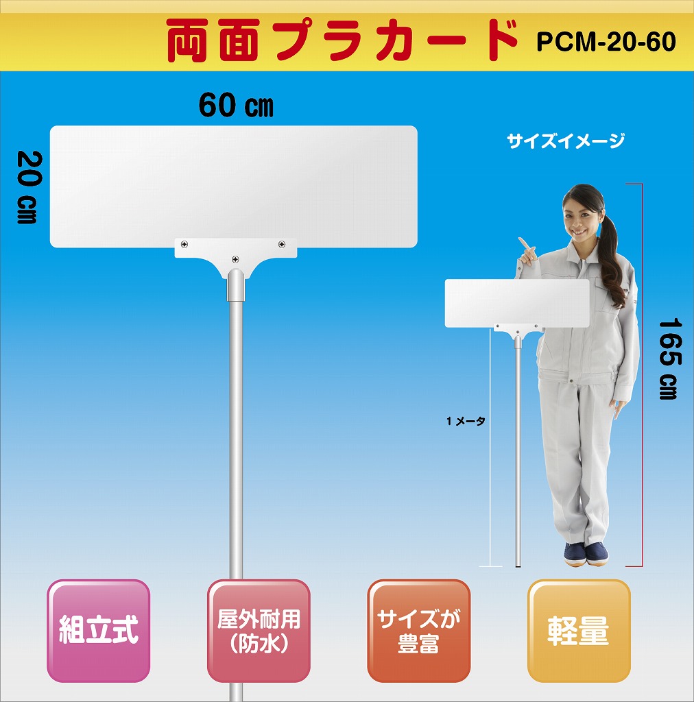 手持ちプラカード