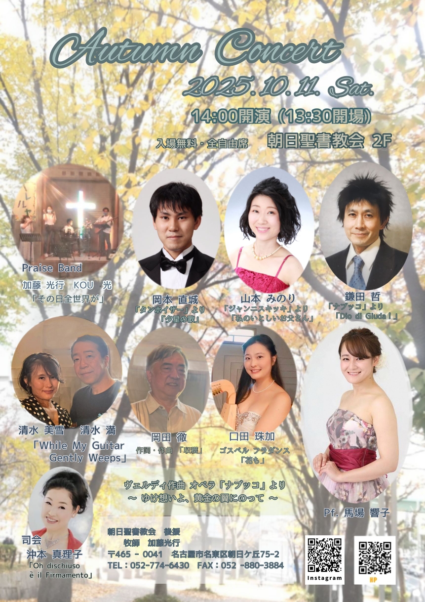 2025.10.11 Autumn Concert