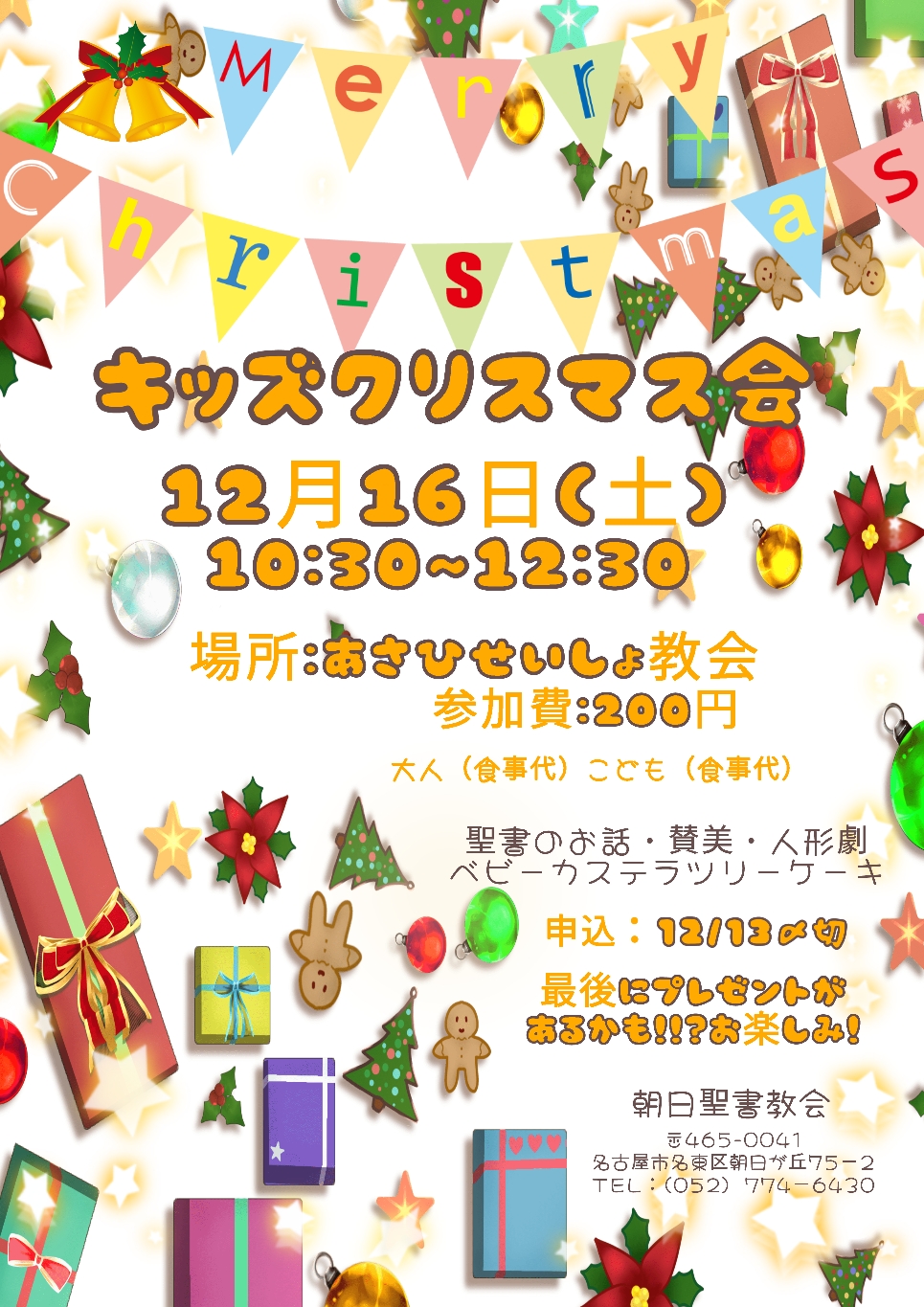 キッズクリスマス会