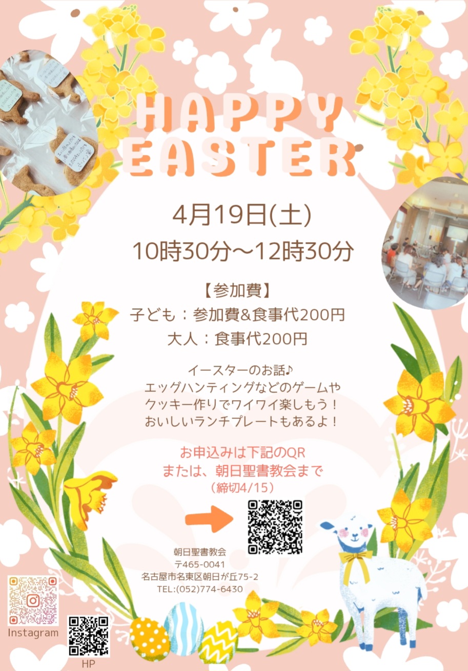 キッズイースターイベント2025