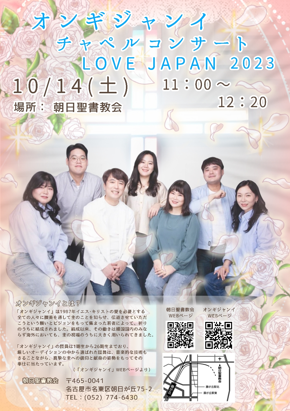 オンギジャンイ チャペルコンサート LOVE JAPAN 2023