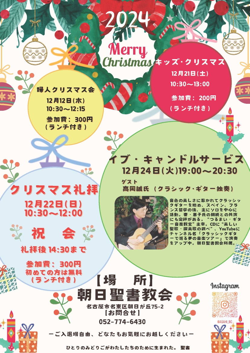 12月イベント&クリスマスイヴ礼拝