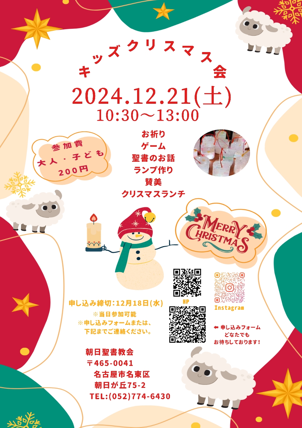 2024キッズクリスマス会