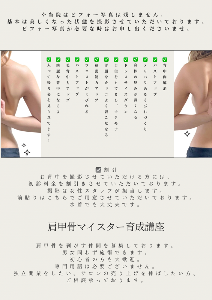 徳島肩甲骨はがし。人生が豊かになる肩甲骨はがし。肩こり・首こり・背中や頭痛の解消。周りよりも一段階上の美しさへ導きます。背中やせにはお任せください。