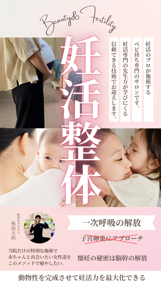 徳島のあおぞら整体院で、一次呼吸と自律神経を整え、妊娠しやすい身体づくりをサポートする妊活整体。