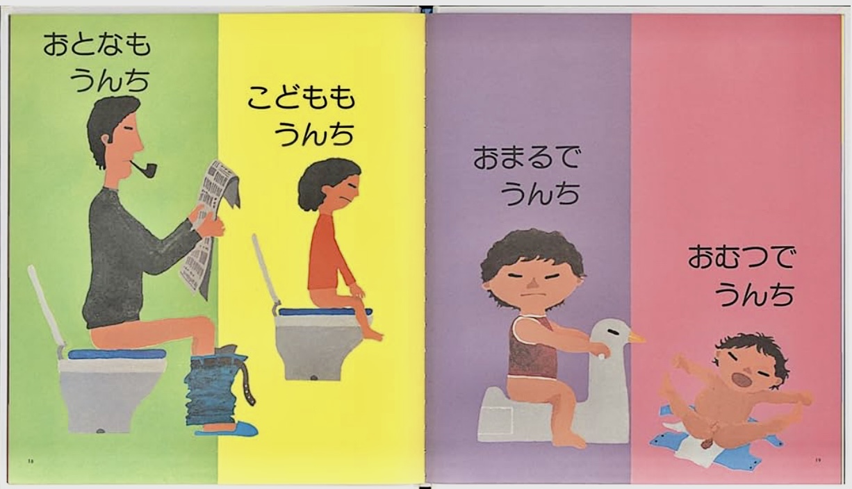 うんちを出そう