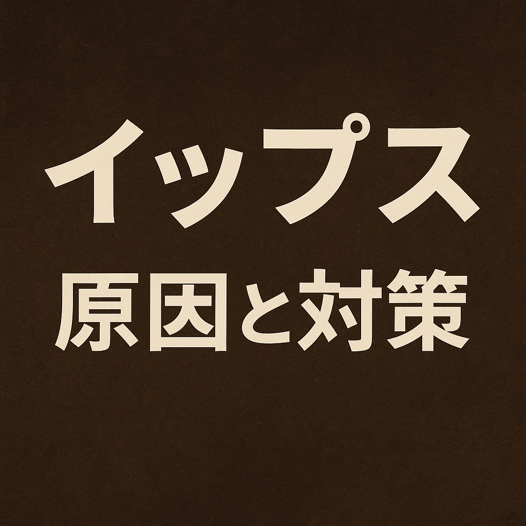 イップス克服｜あおぞら整体院