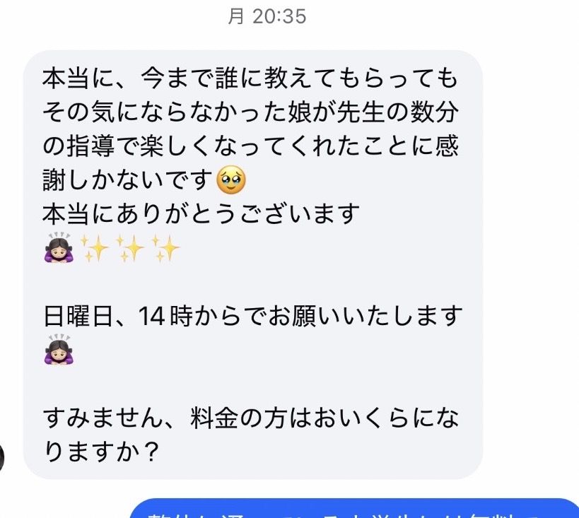 お母様とのLINE2