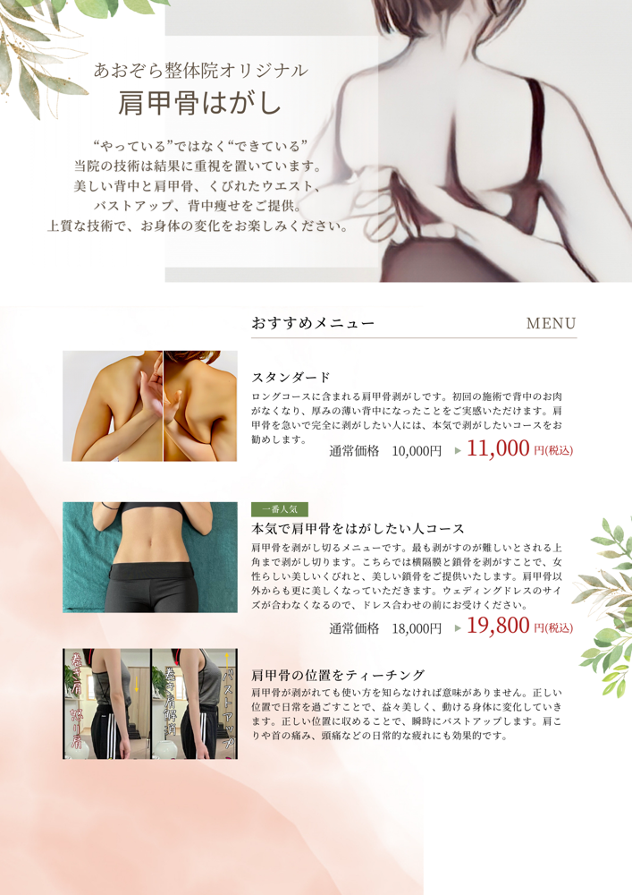 徳島のあおぞら整体院で肩甲骨はがしを受け、背中と姿勢が整った術後の写真。ウエストがくびれてバストアップしています。肩甲骨を剥がして、特別な動きを加えることで、背中・ウエスト・鎖骨のラインが立体的に整っていきます。当院でしか提供できない技術です。