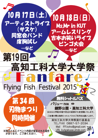 高知工科大学 大学祭実行委員会 hp 高知工科大学大学祭実行委員会 ホームページ