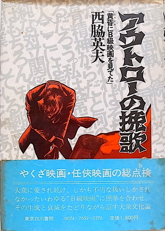 今年亡くなった忘れ得ぬ人を悼む　その一人 西脇英夫さん　　