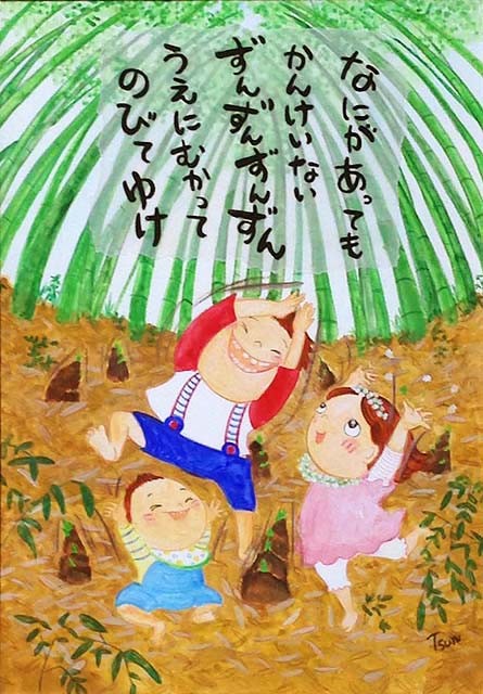 「ずんずんずんずん」茅の美展 2015年4/14〜4/26 出展作品