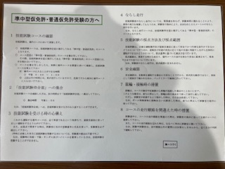 秋田県普通仮免許受験の方へ