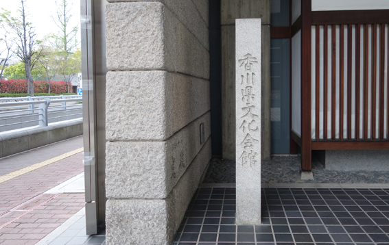 香川県文化会館を見る案内する人