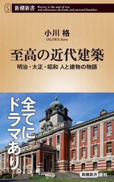 至高の近代建築 - 東京建築散歩 至高の近代建築 - 東京建築散歩
