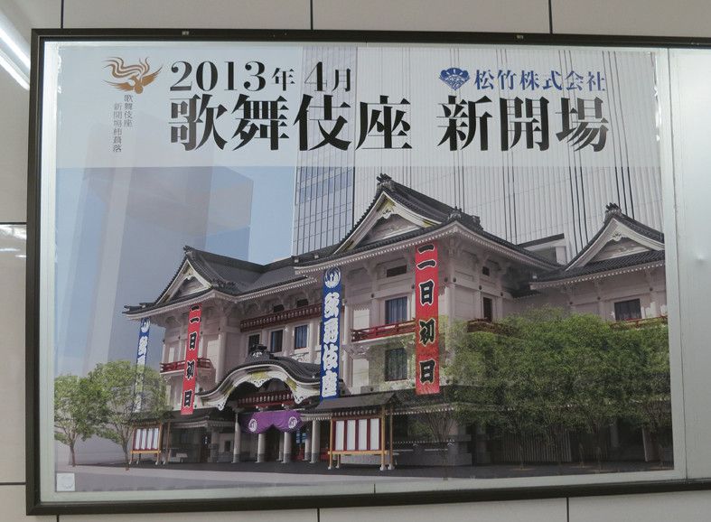 歌舞伎座の悩ましさ - 東京建築散歩