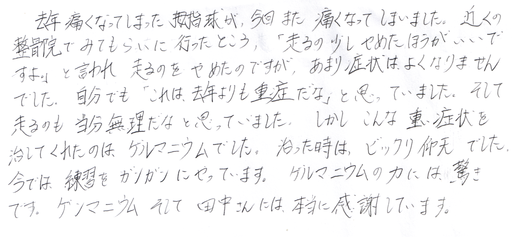 田中療術院