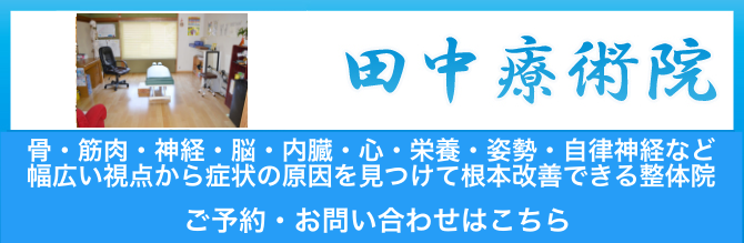 鳥取県倉吉市北栄町　田中療術院　背中のコリ、痛み