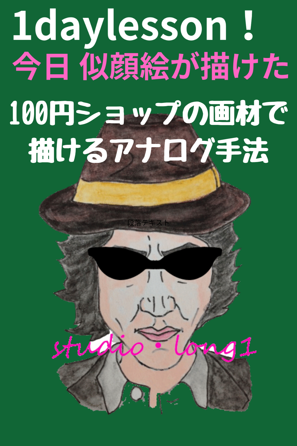 STUDIO・LONG1｜水彩色鉛筆イラストと似顔絵風アイコン素材の販売