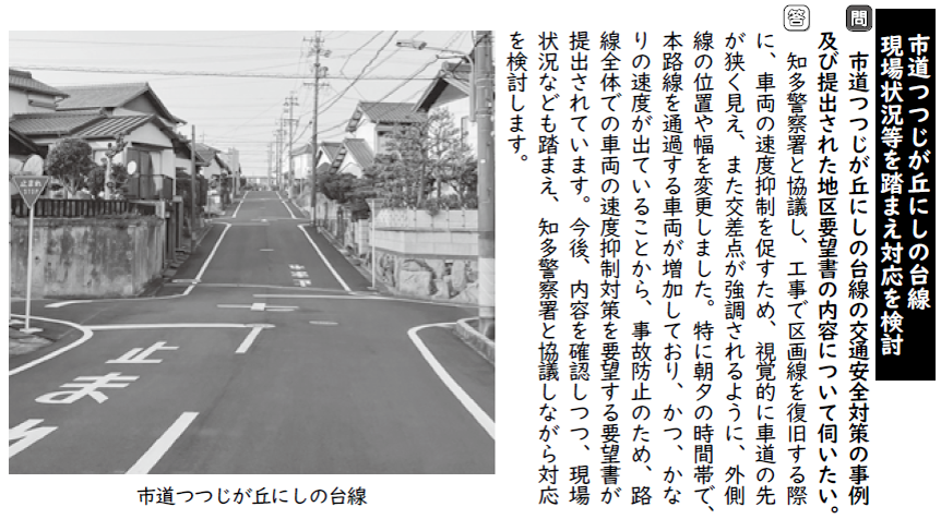 知多市の通学路安全対策