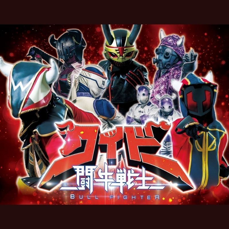 闘牛戦士ワイドー