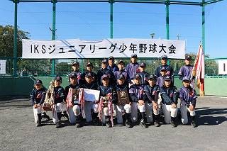 IKSジュニアリーグ少年野球大会　優勝