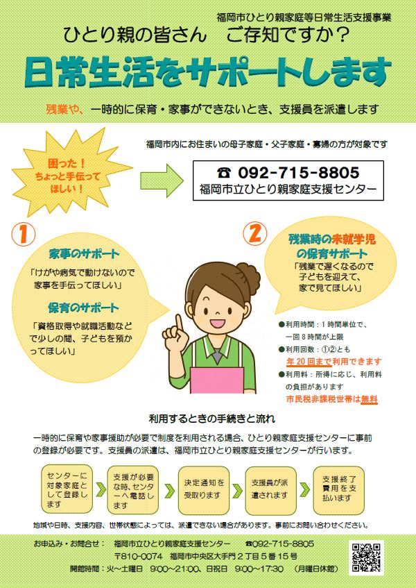 日常生活支援事業