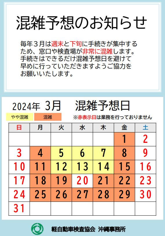 ３月末まで自動車の手続めっちゃ混みます