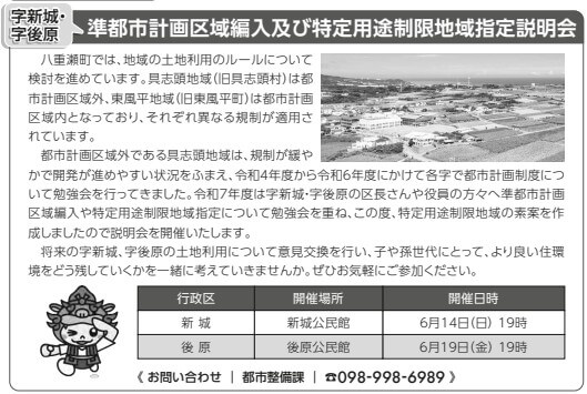 八重瀬町、準都市計画区域作るってよ。