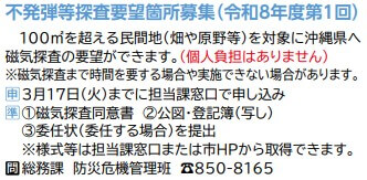 不発弾等探査要望箇所募集(令和8年度第1回)