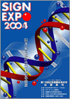 SIGN EXPO 2004