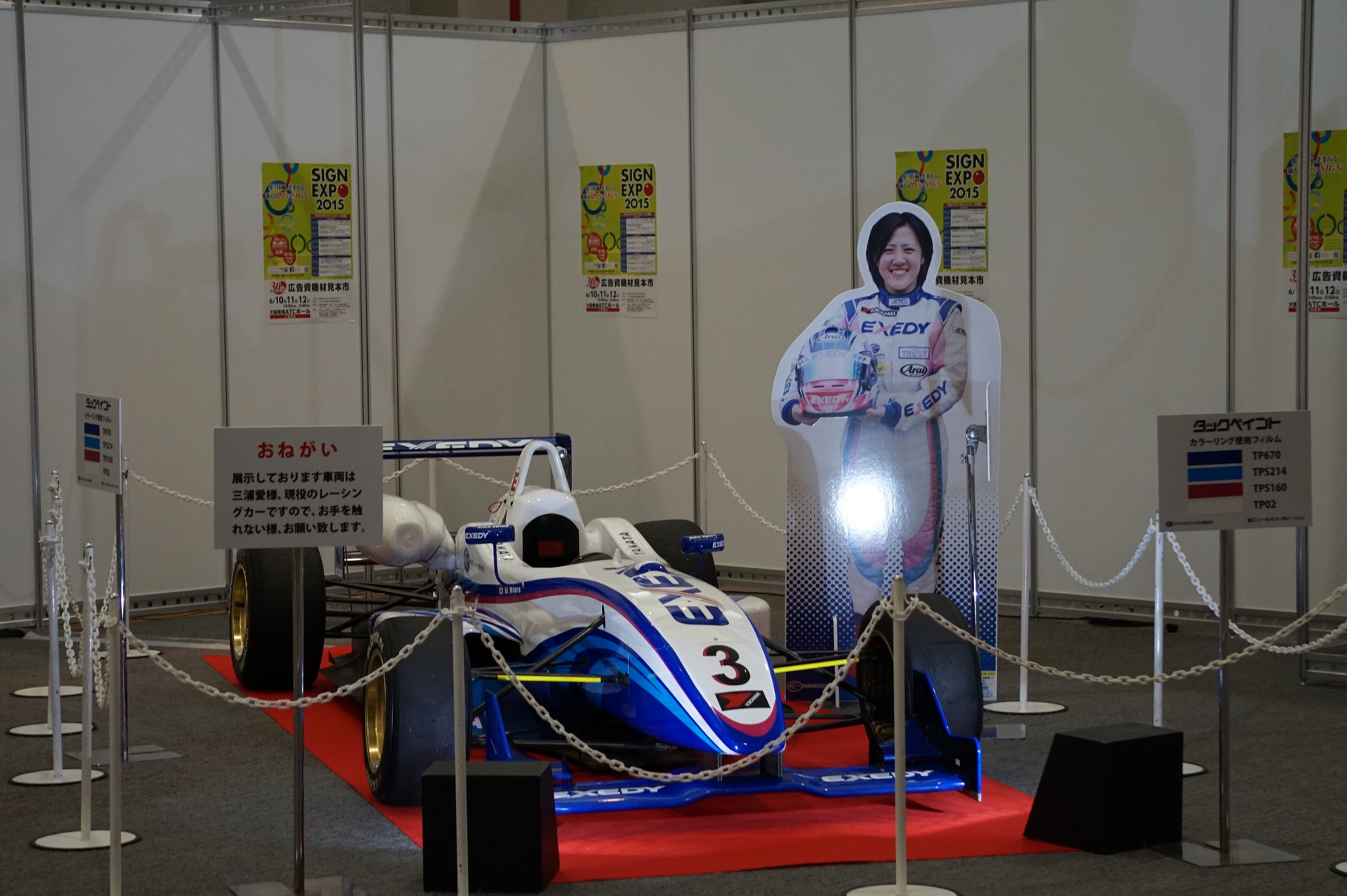 三浦愛さんのフォーミュラーカーを展示