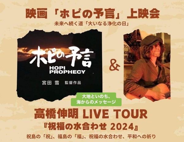 上映トーク会＆高橋伸明ミニライブ　東北ツアー