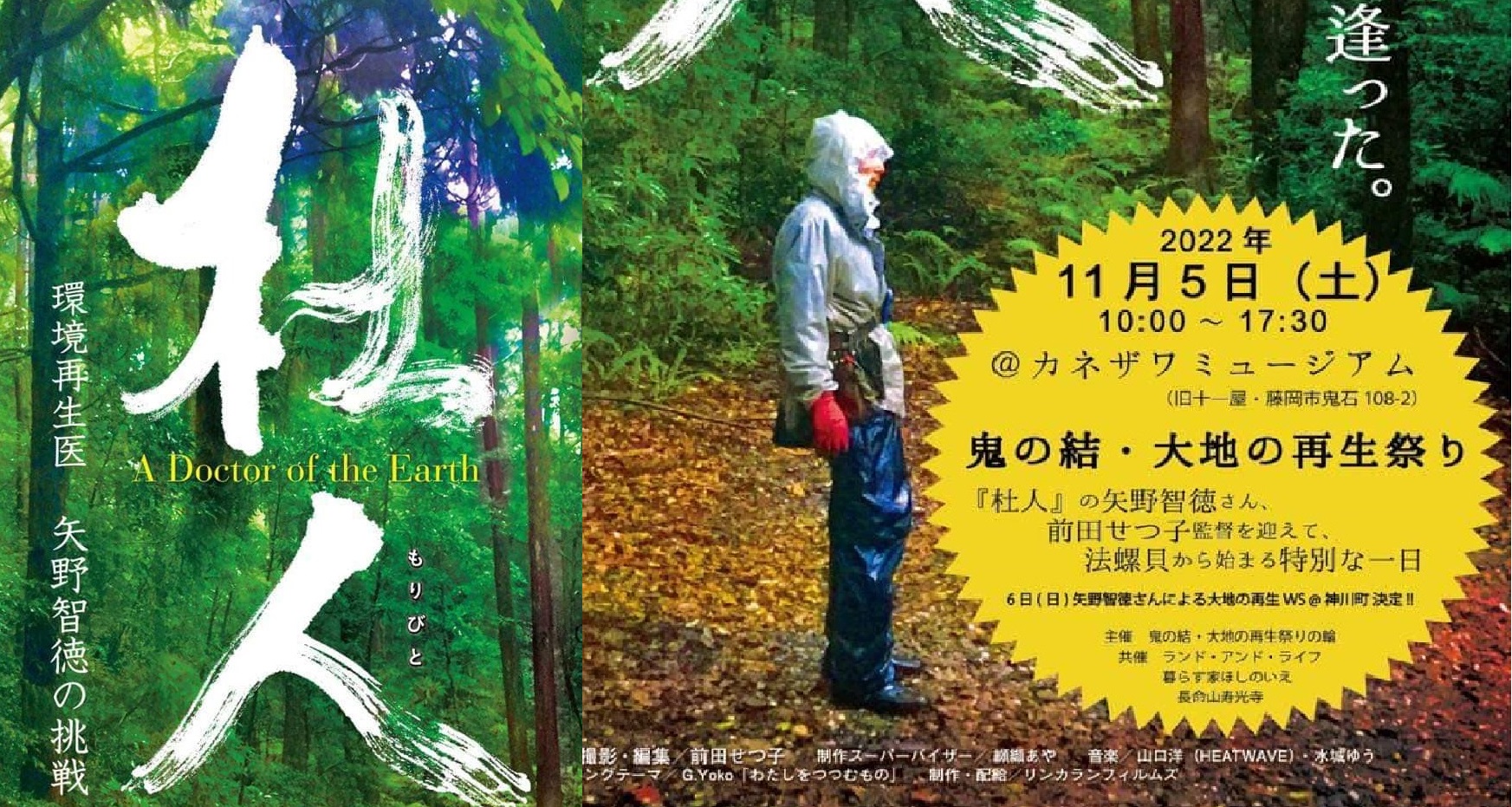 『杜人』上映＆トーク、WS 決定！