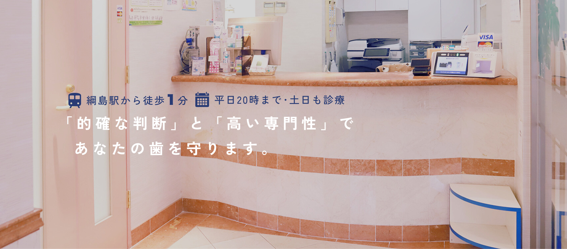 綱島駅から徒歩1分
