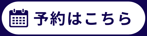 初診WEB予約