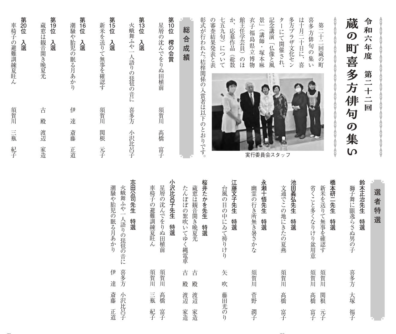 令和6年度第22回 喜多方俳句の集い