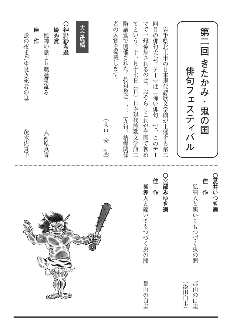 第2回　きたかみ・鬼の国　俳句フェスティバルの受賞について