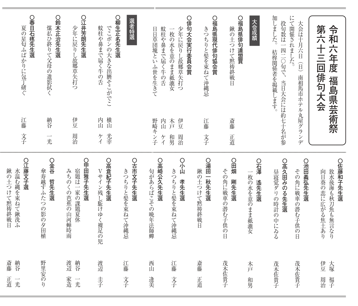 令和6年度 福島県芸術祭 第63回俳句大会