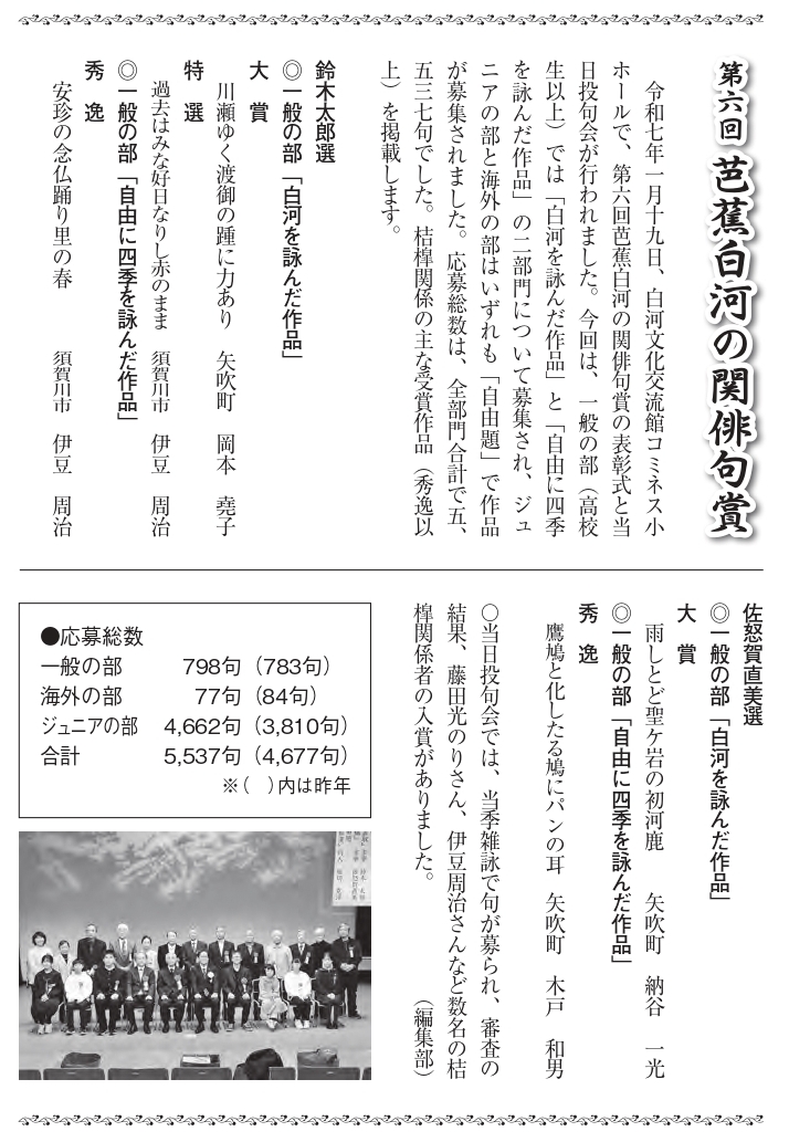 第6回　芭蕉白河の関俳句賞の受賞について