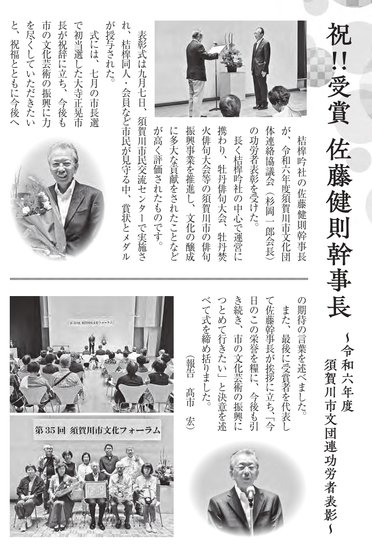 令和６年度須賀川市文化団 体連絡協議会の功労者表彰