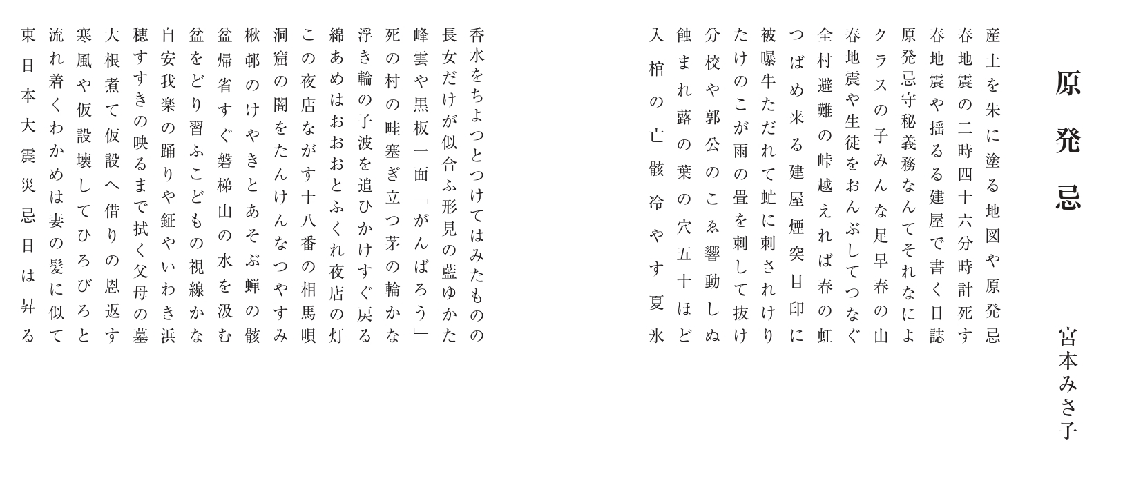 第77回福島県文学賞俳句部門正賞（文学賞）の受賞について