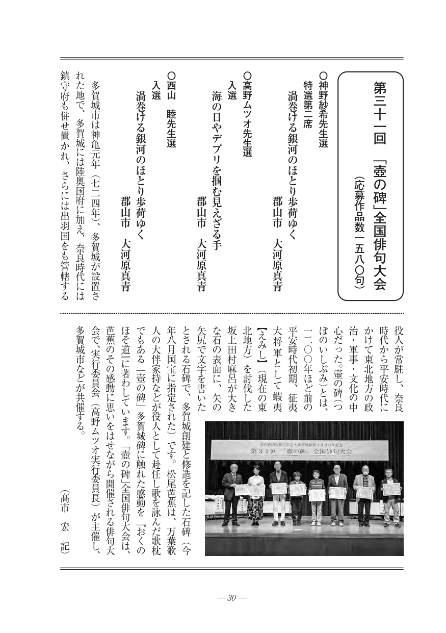 第31回「壺の碑」全国俳句大会