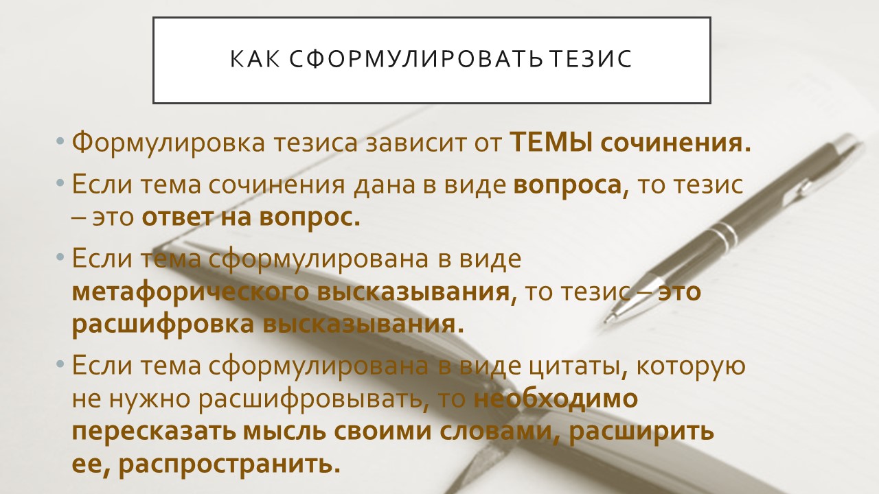 Пустой тратой времени являются попытки сочинение егэ. Итоговое сочинение структура написания. заключительные фразы в сочинении. как писать комментарий к итоговому сочинению.