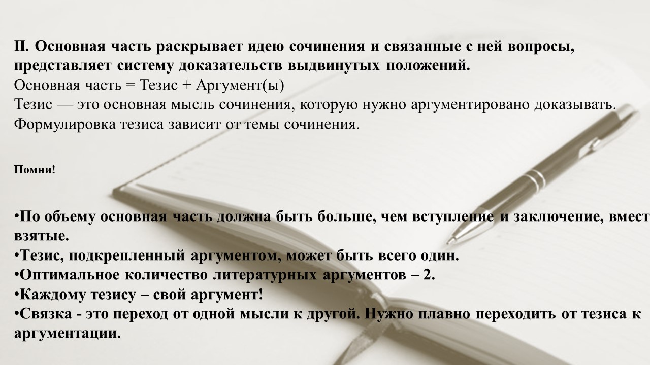 Итоговое сочинение примеры аргументов из литературы Картинки УРОКИ ФРАНЦУЗСКОГО АРГУМЕНТЫ К ИТОГОВОМУ