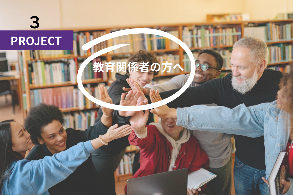 合同説明会のその先へ。英語トラック留学生に「社会とのリアルな接点」を。