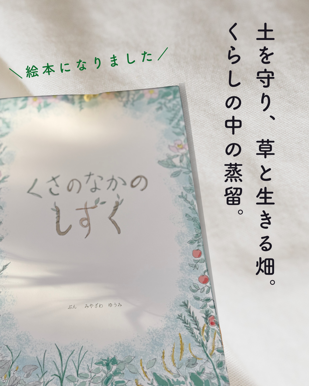 絵本誕生秘話①