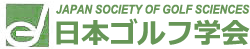 32-golf-gakkai ページ！