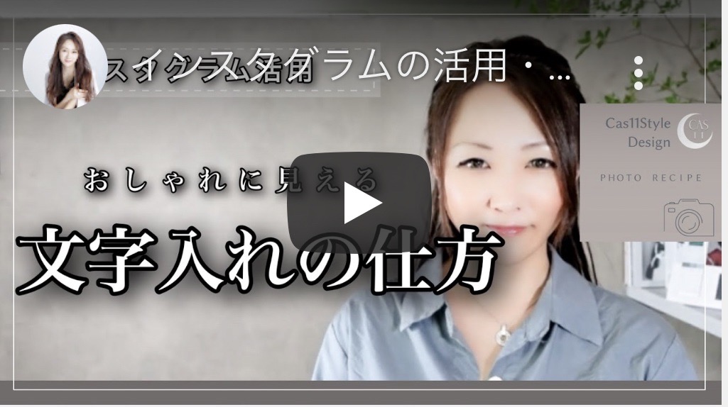 Youtubeちゃんねる インスタビジネスアカデミー入校前に